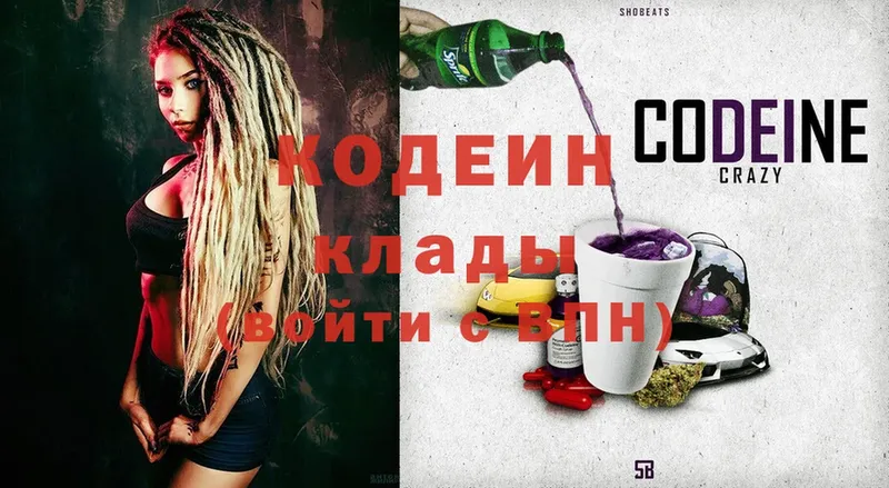 где купить наркоту  mega зеркало  Кодеин Purple Drank  Краснотурьинск 